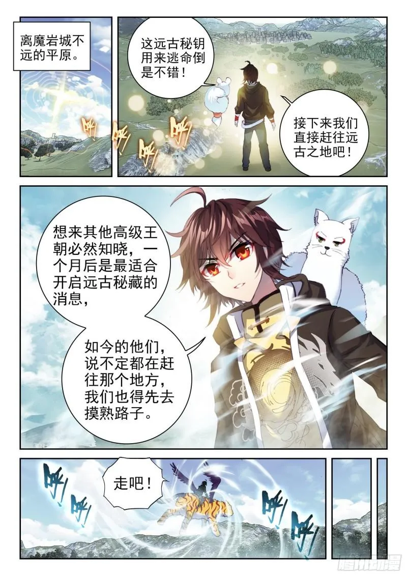 151 远古之地 第9页