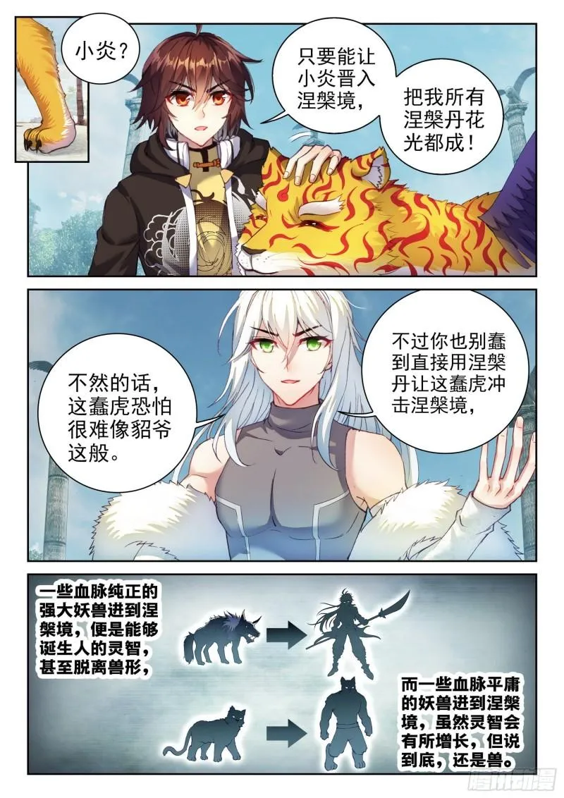 151 远古之地 第7页