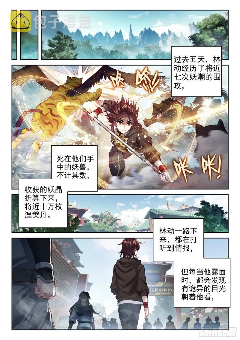151 远古之地 第10页