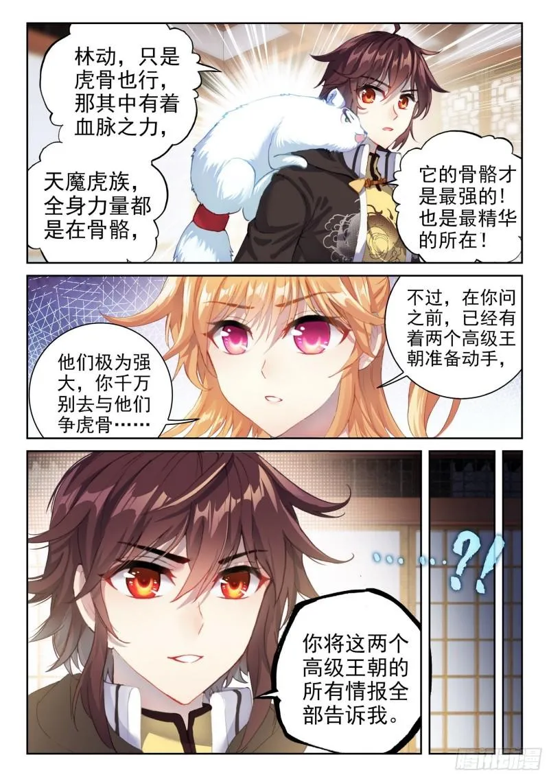 152 大力裂地虎 第5页