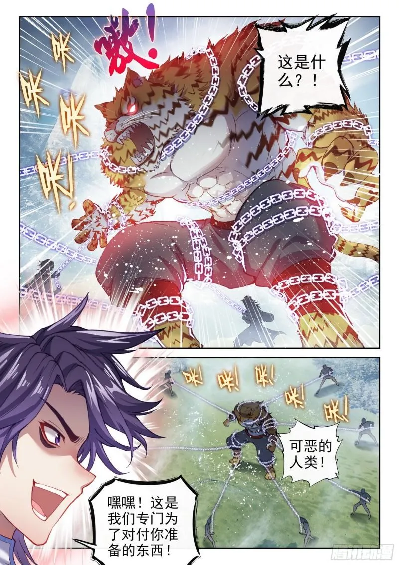152 大力裂地虎 第14页