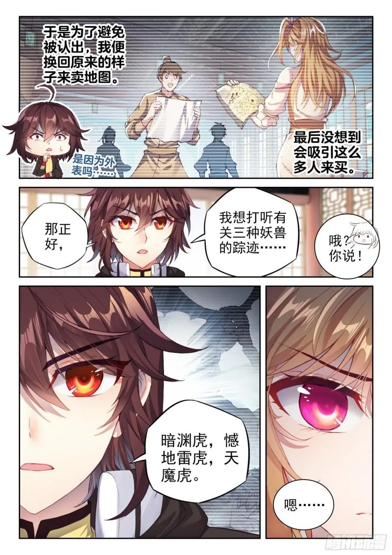 152 大力裂地虎 第3页