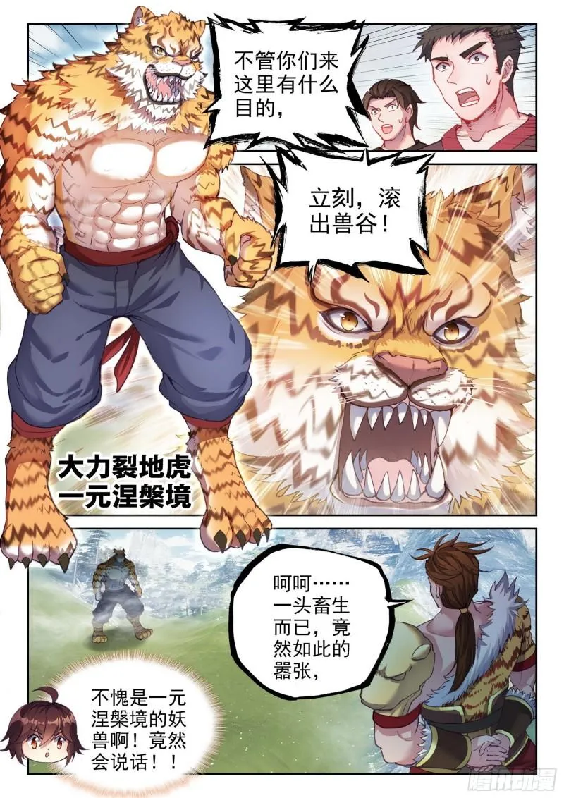 152 大力裂地虎 第8页