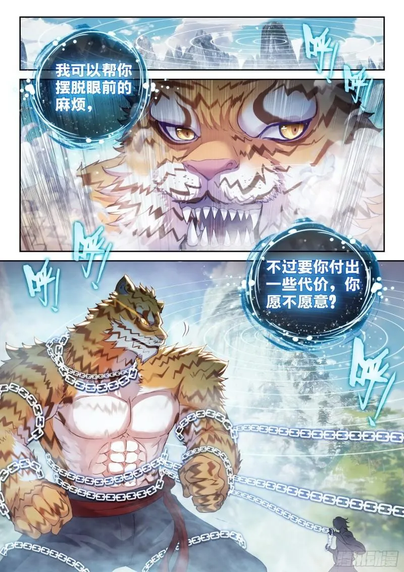 152 大力裂地虎 第16页