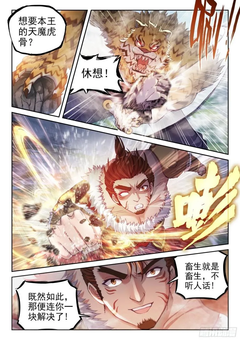 152 大力裂地虎 第10页