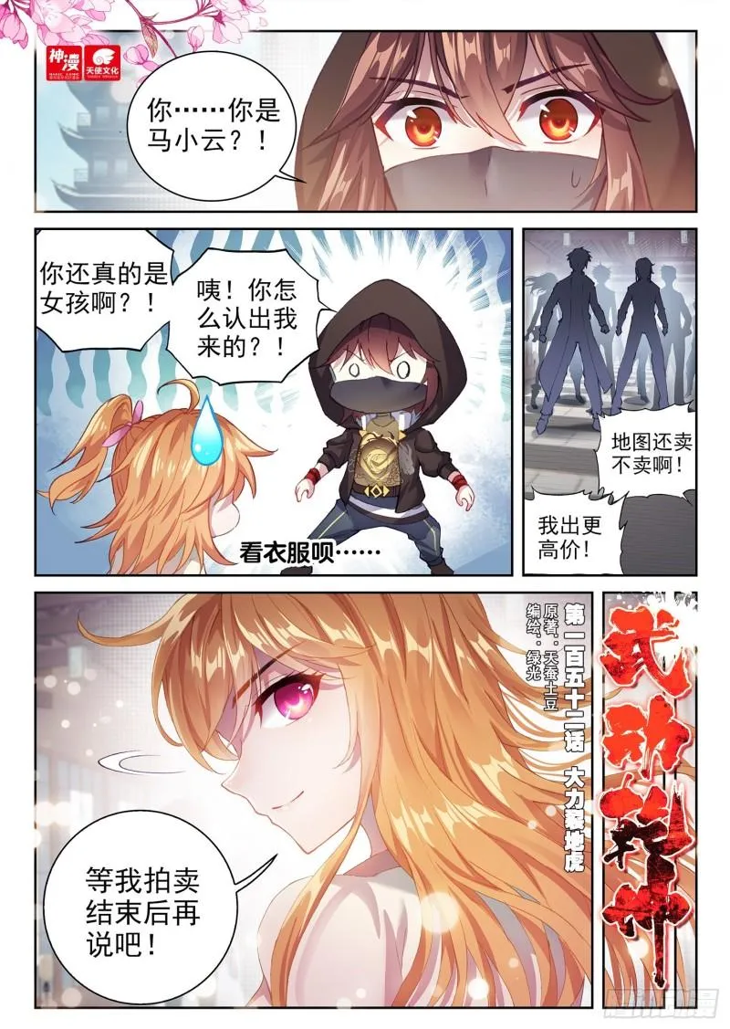 152 大力裂地虎 第1页