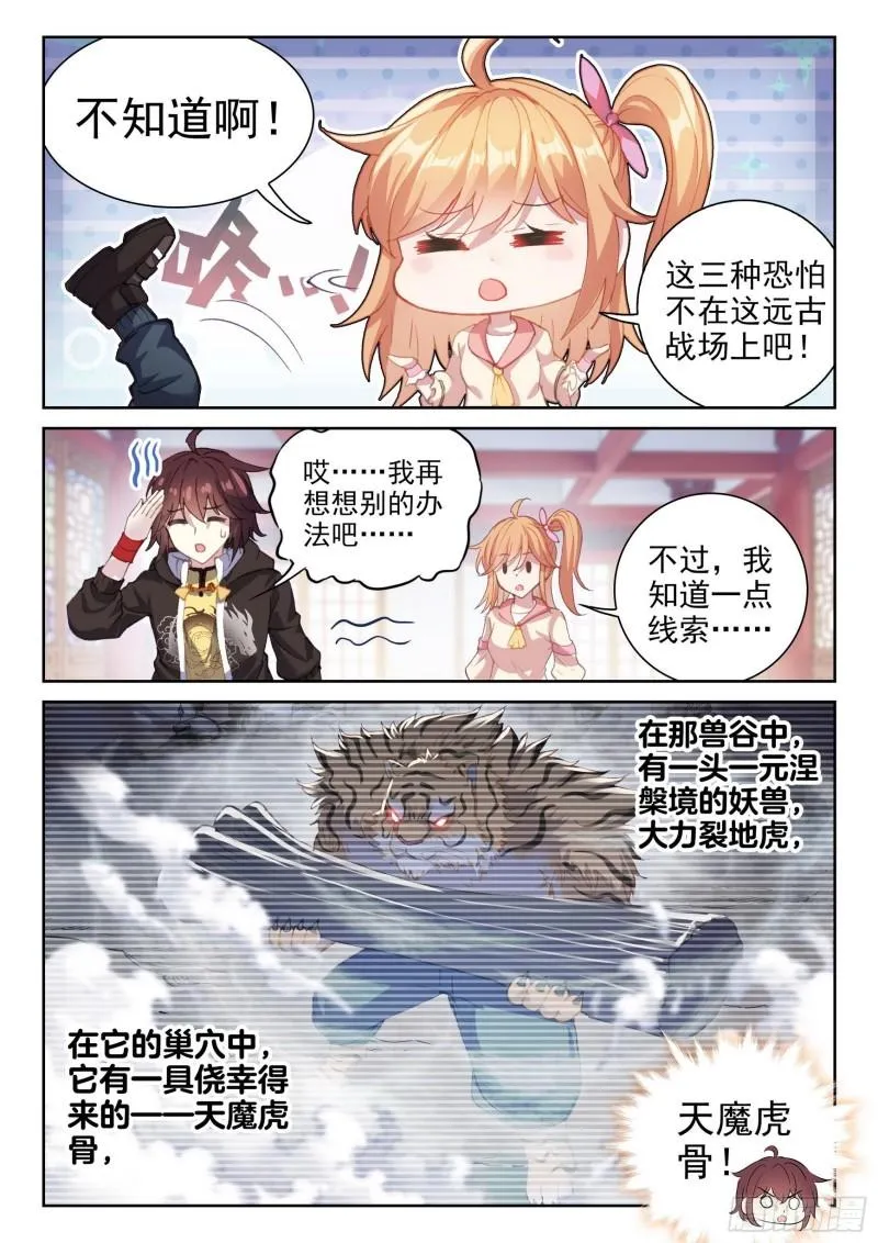 152 大力裂地虎 第4页