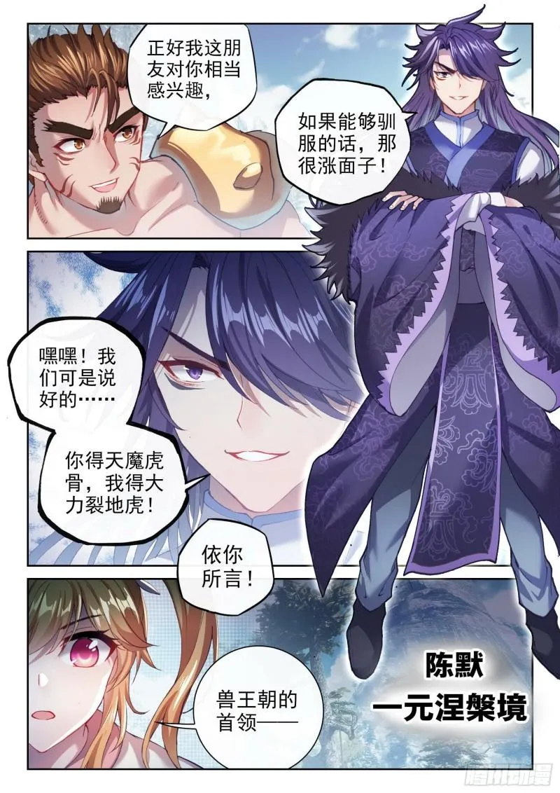 152 大力裂地虎 第11页