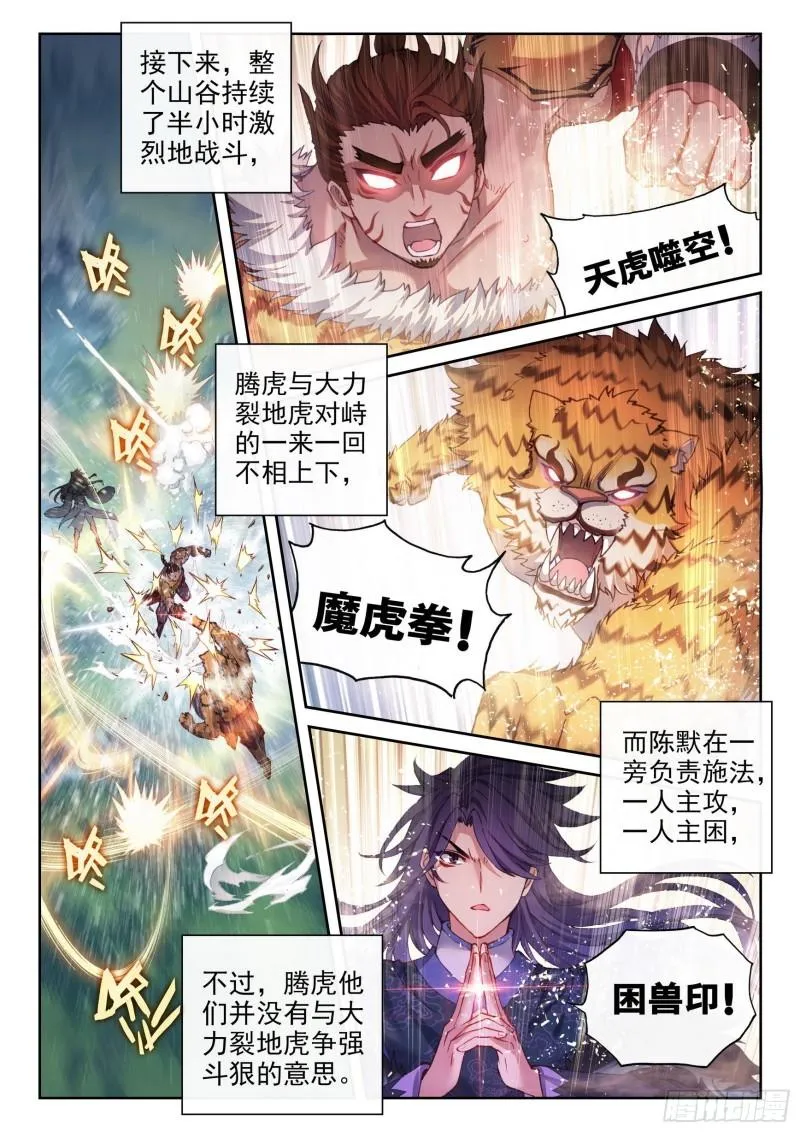 152 大力裂地虎 第12页