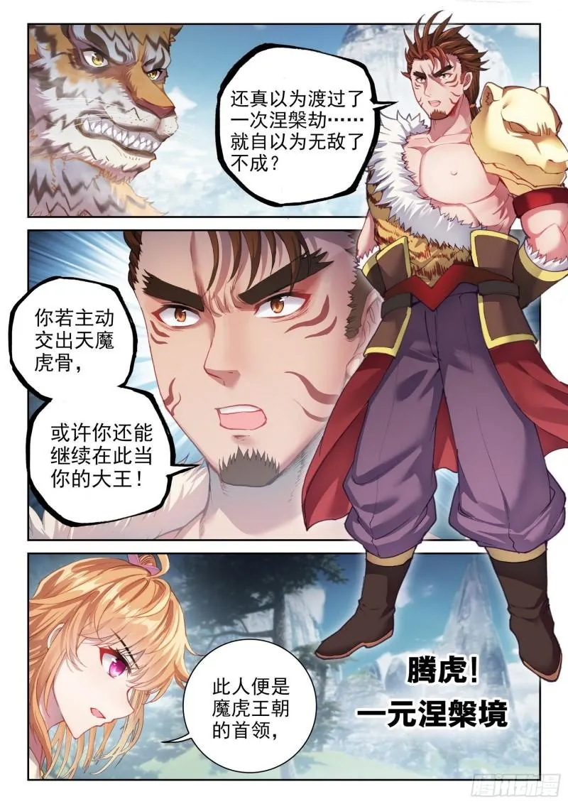 152 大力裂地虎 第9页