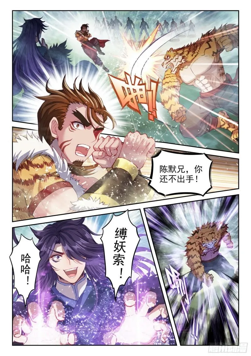 152 大力裂地虎 第13页