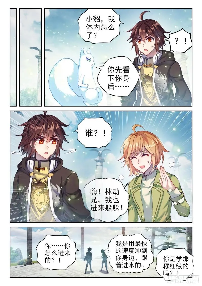 150 乾坤古阵 第8页