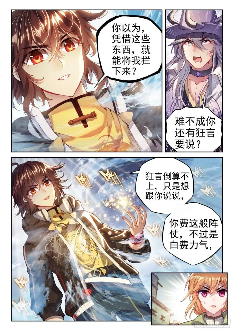 150 乾坤古阵 第2页