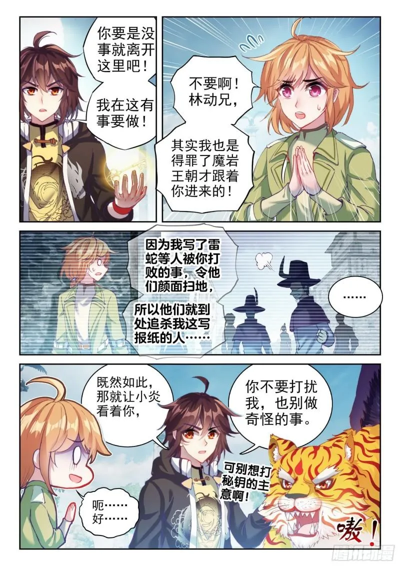 150 乾坤古阵 第9页