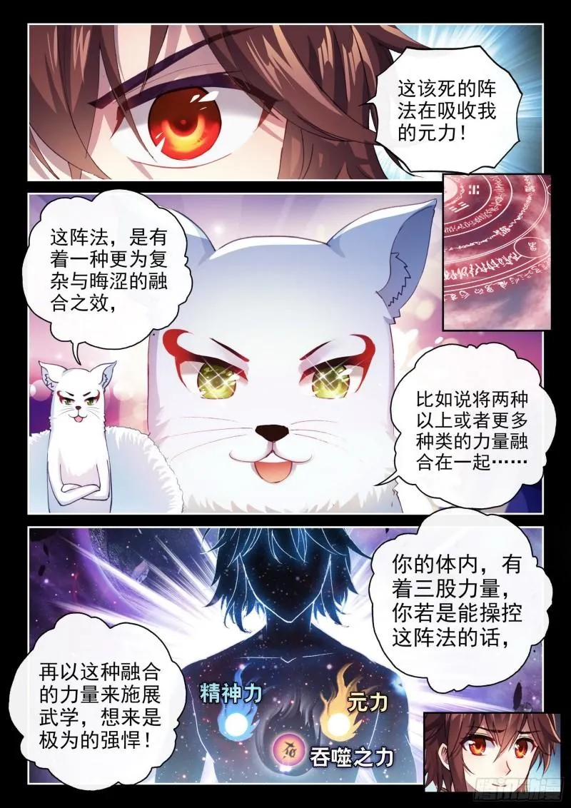 150 乾坤古阵 第11页