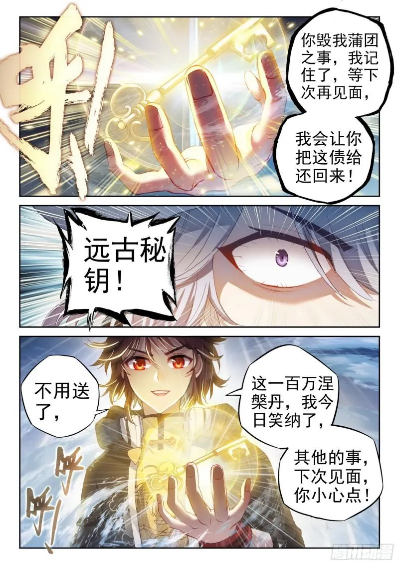 150 乾坤古阵 第3页