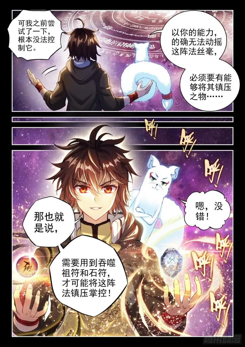150 乾坤古阵 第12页