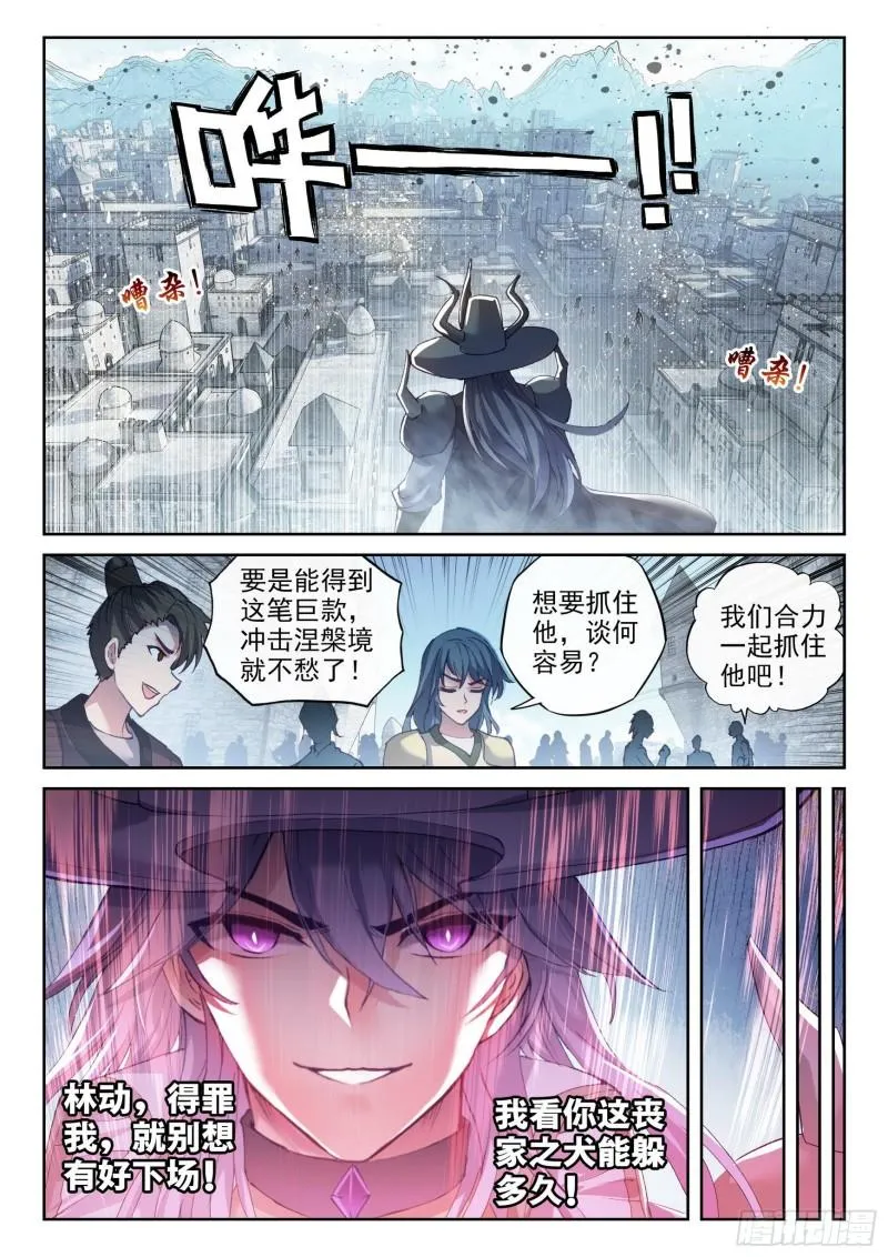 150 乾坤古阵 第7页