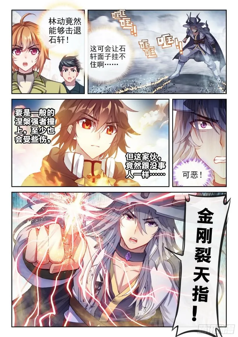 149 一元涅槃 第9页