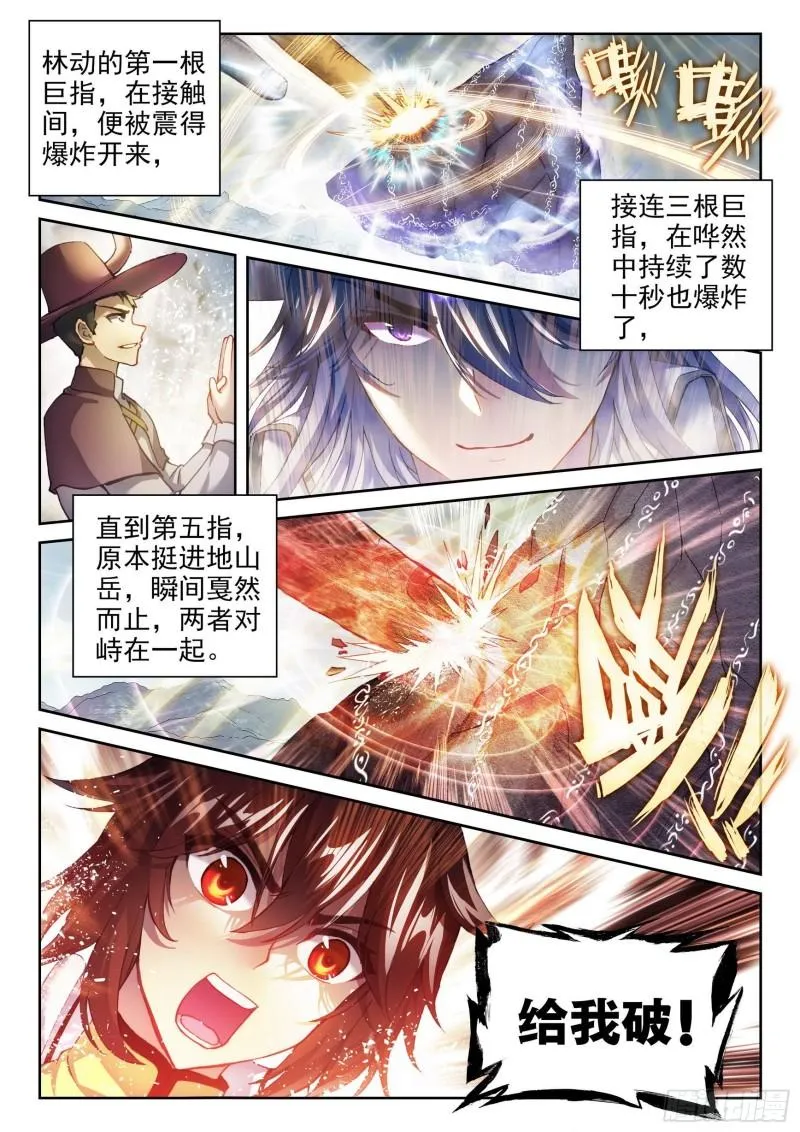 149 一元涅槃 第4页