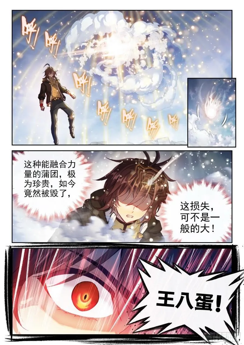 149 一元涅槃 第12页