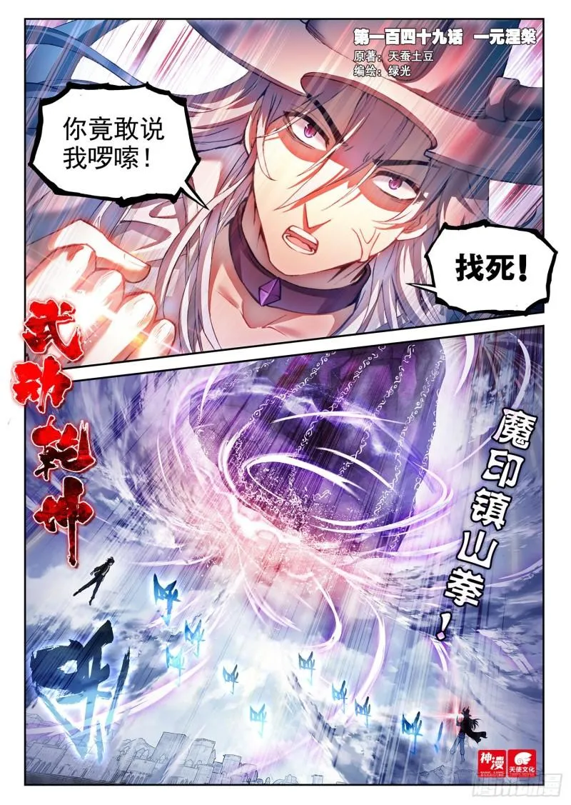 149 一元涅槃 第1页