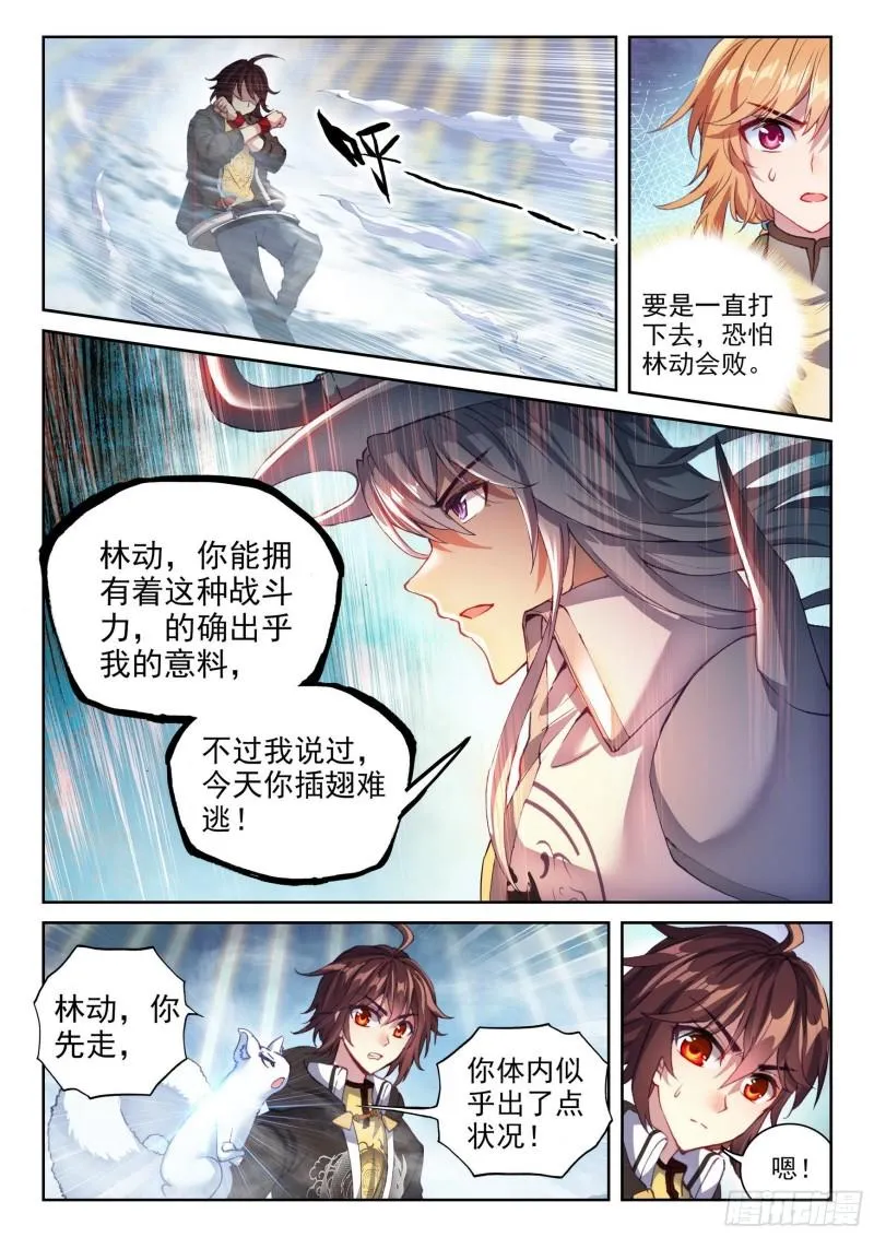 149 一元涅槃 第15页