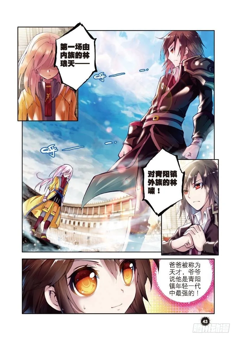 1 林动（1） 第3页