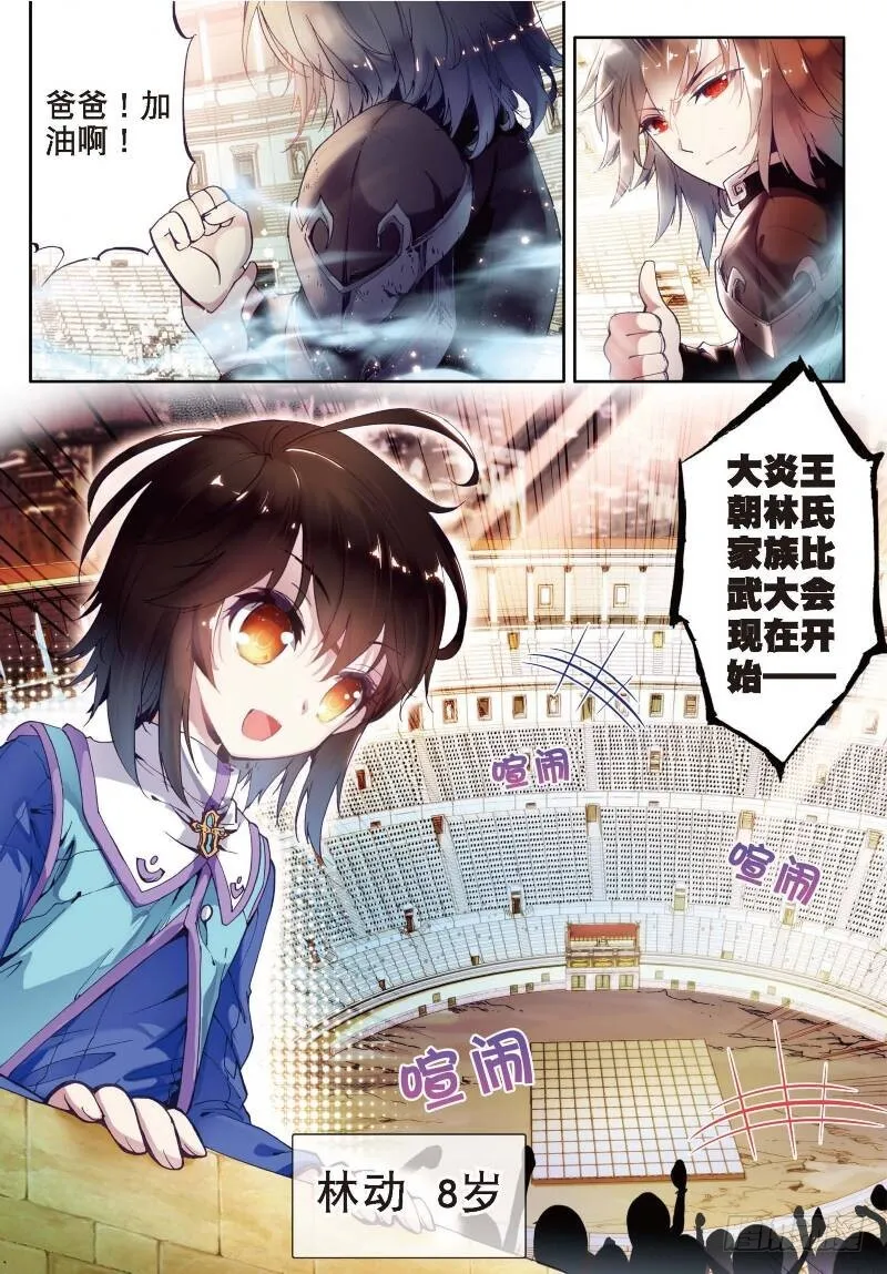 1 林动（1） 第2页