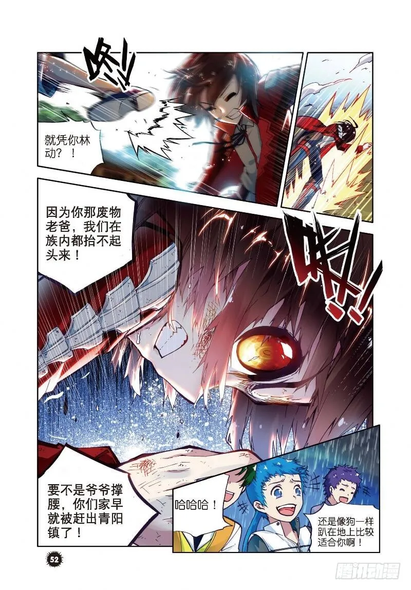 1 林动（2） 第3页