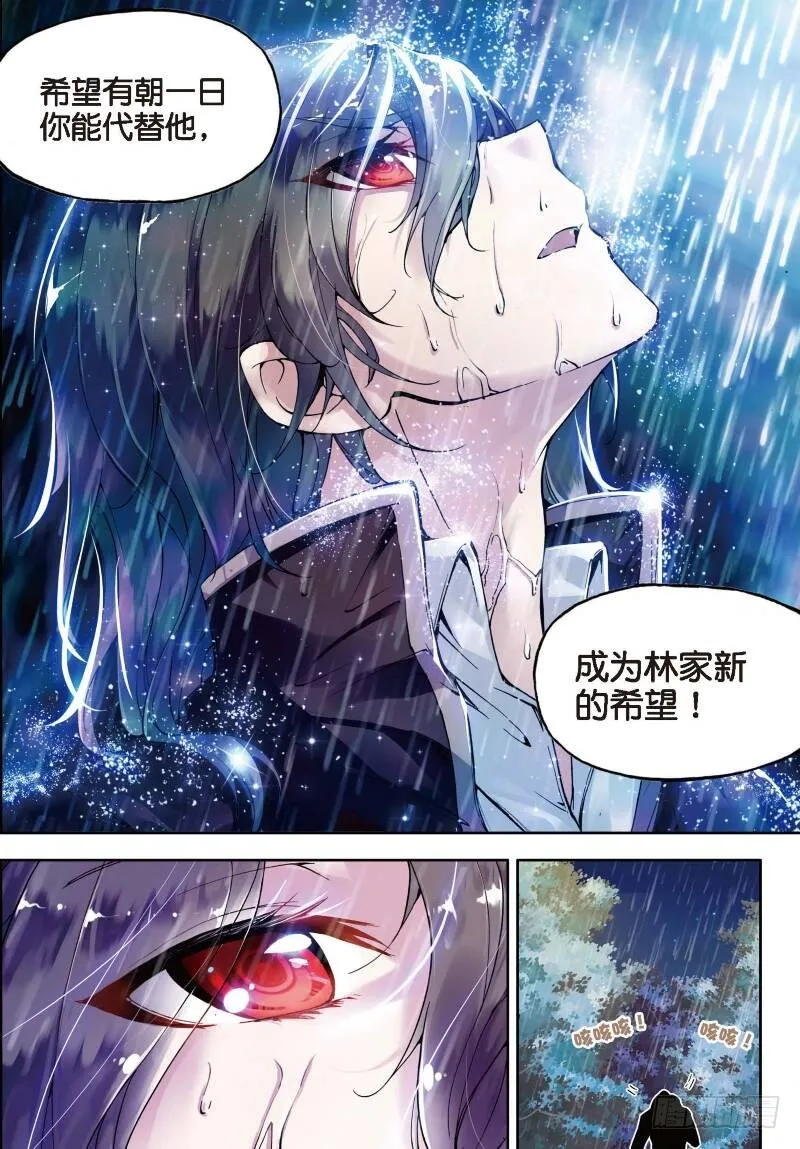 1 林动（3） 第8页