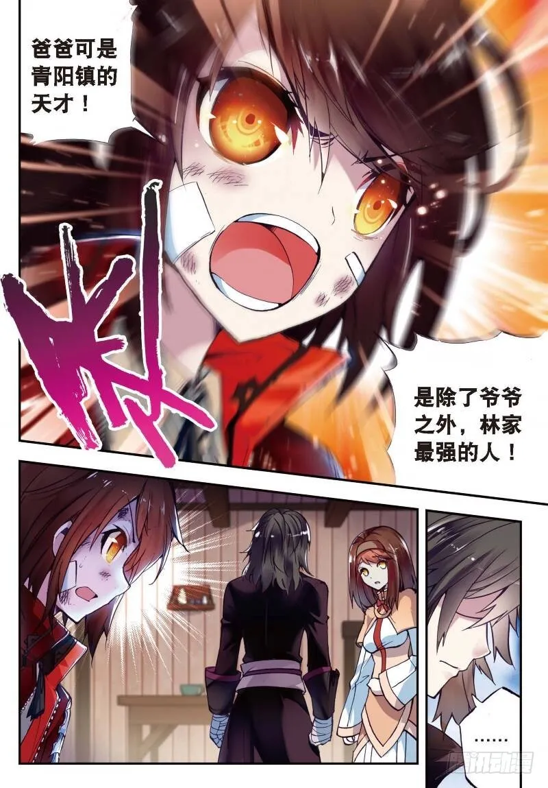 1 林动（3） 第2页