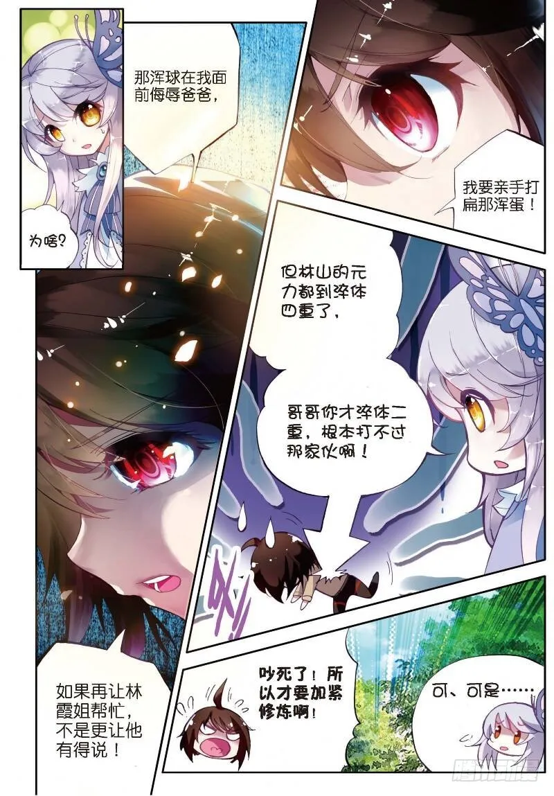 2 修炼（上） 第6页