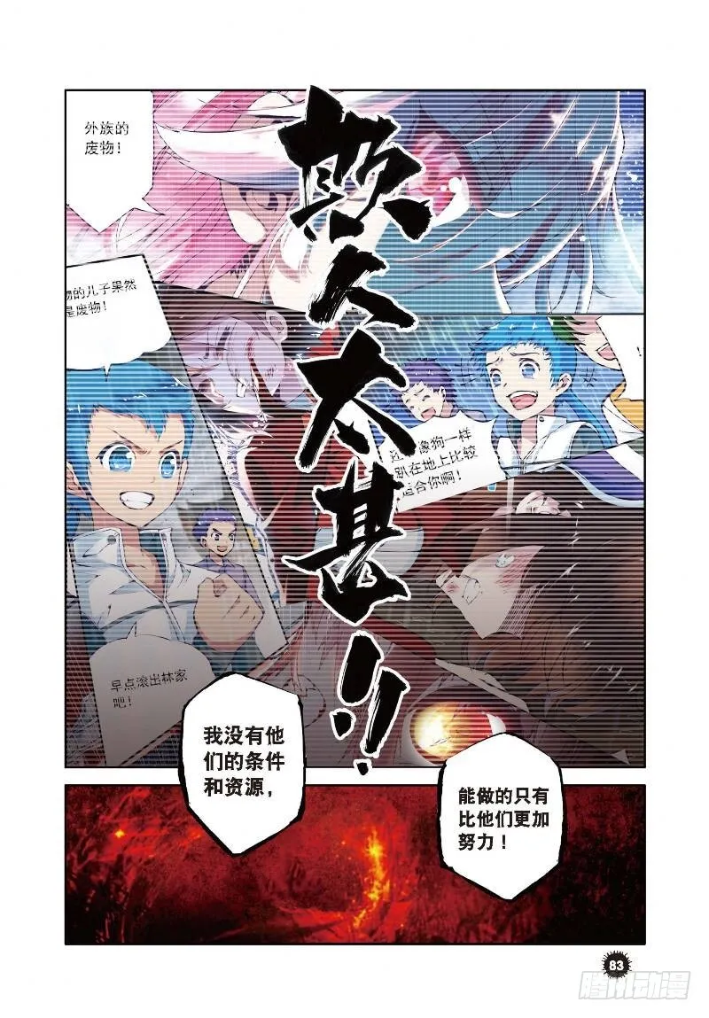 2 修炼（上） 第9页