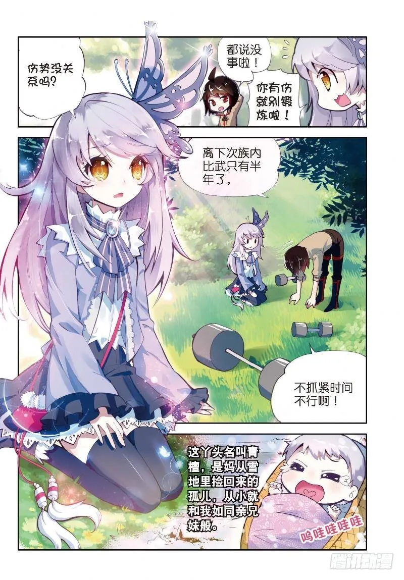 2 修炼（上） 第4页