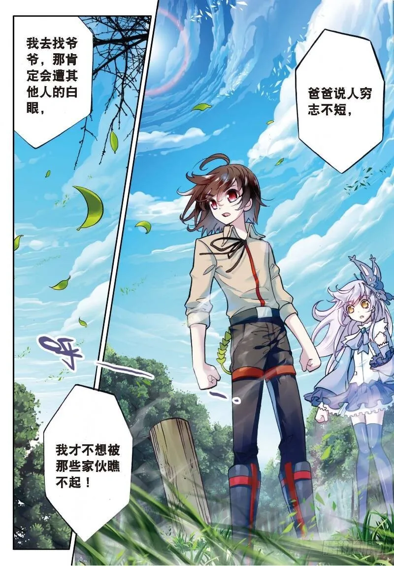 2 修炼（下） 第3页