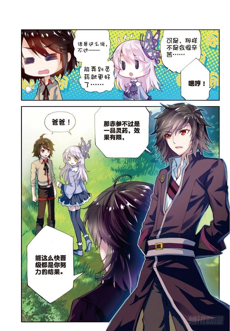2 修炼（下） 第5页