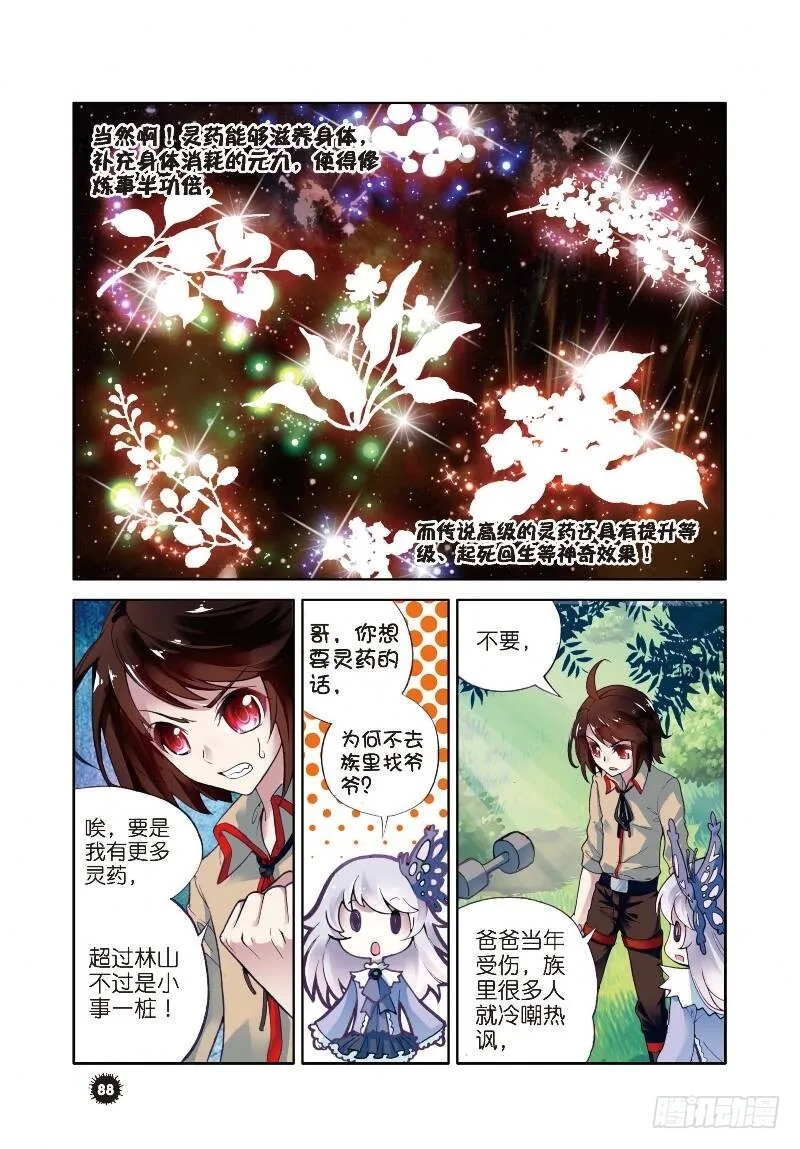 2 修炼（下） 第2页