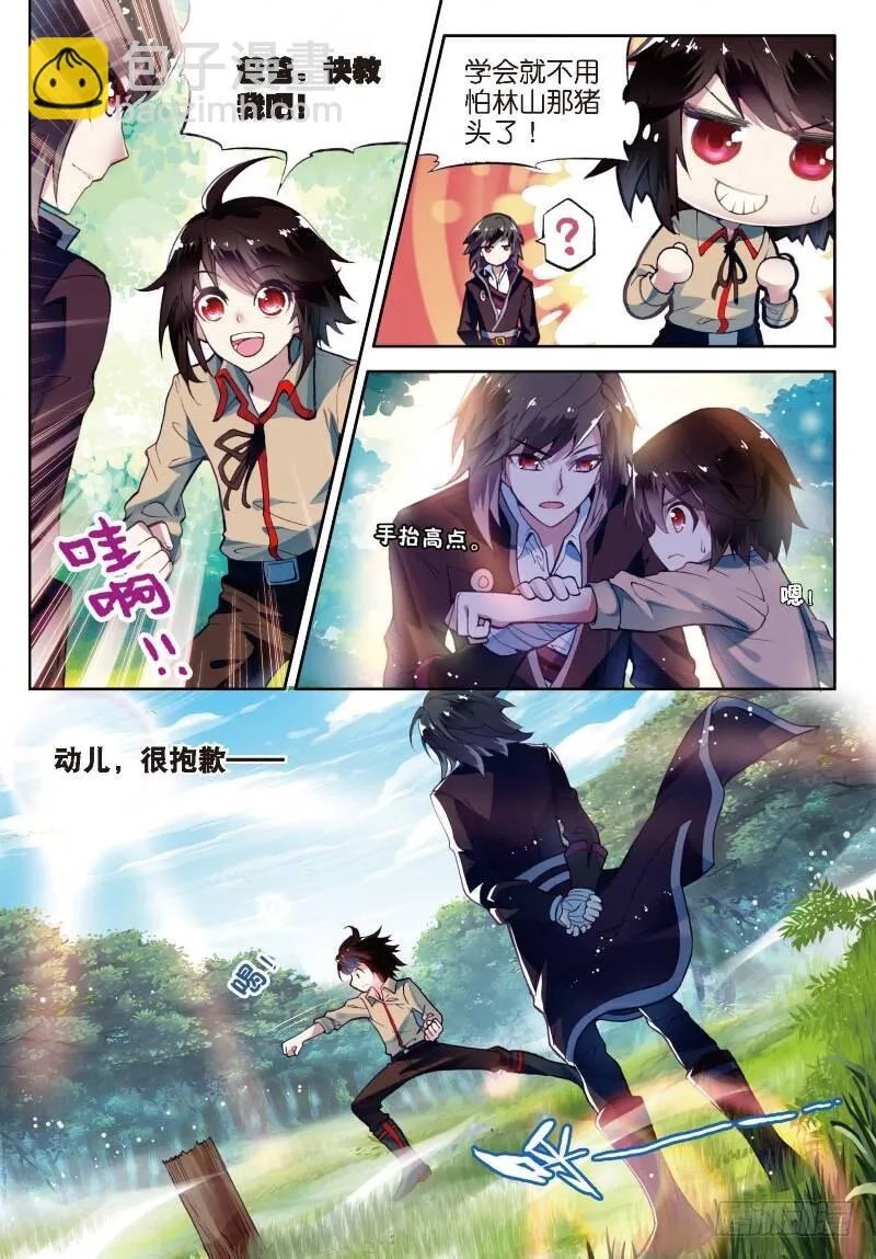 2 修炼（下） 第10页