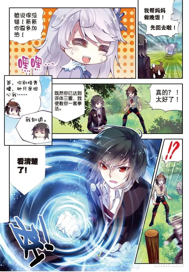 2 修炼（下） 第7页