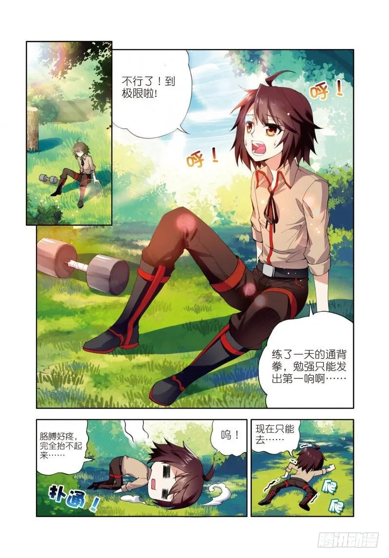3 神秘石符（上） 第2页