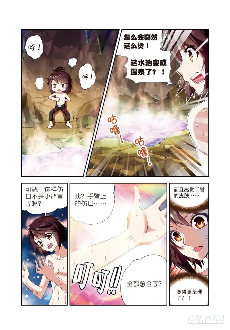 3 神秘石符（上） 第8页
