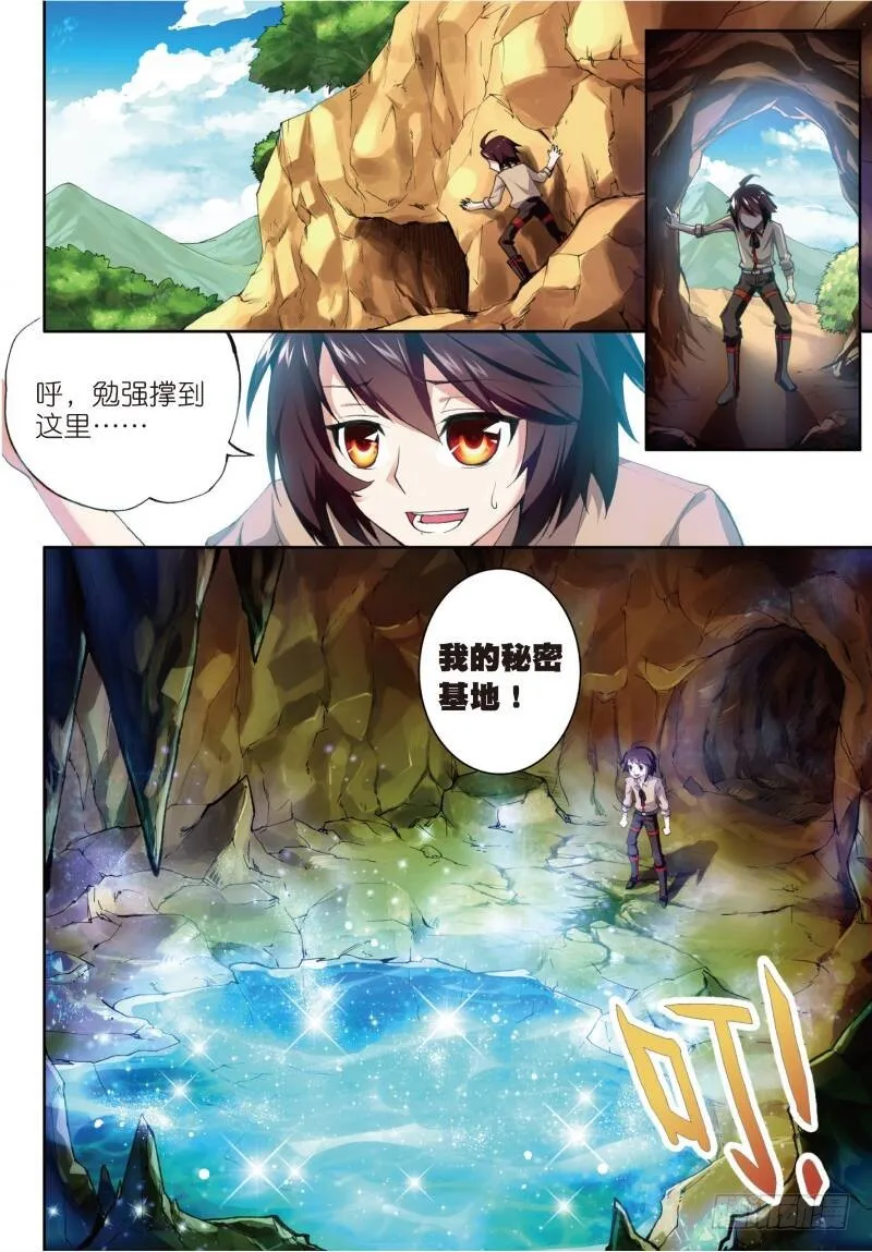 3 神秘石符（上） 第3页