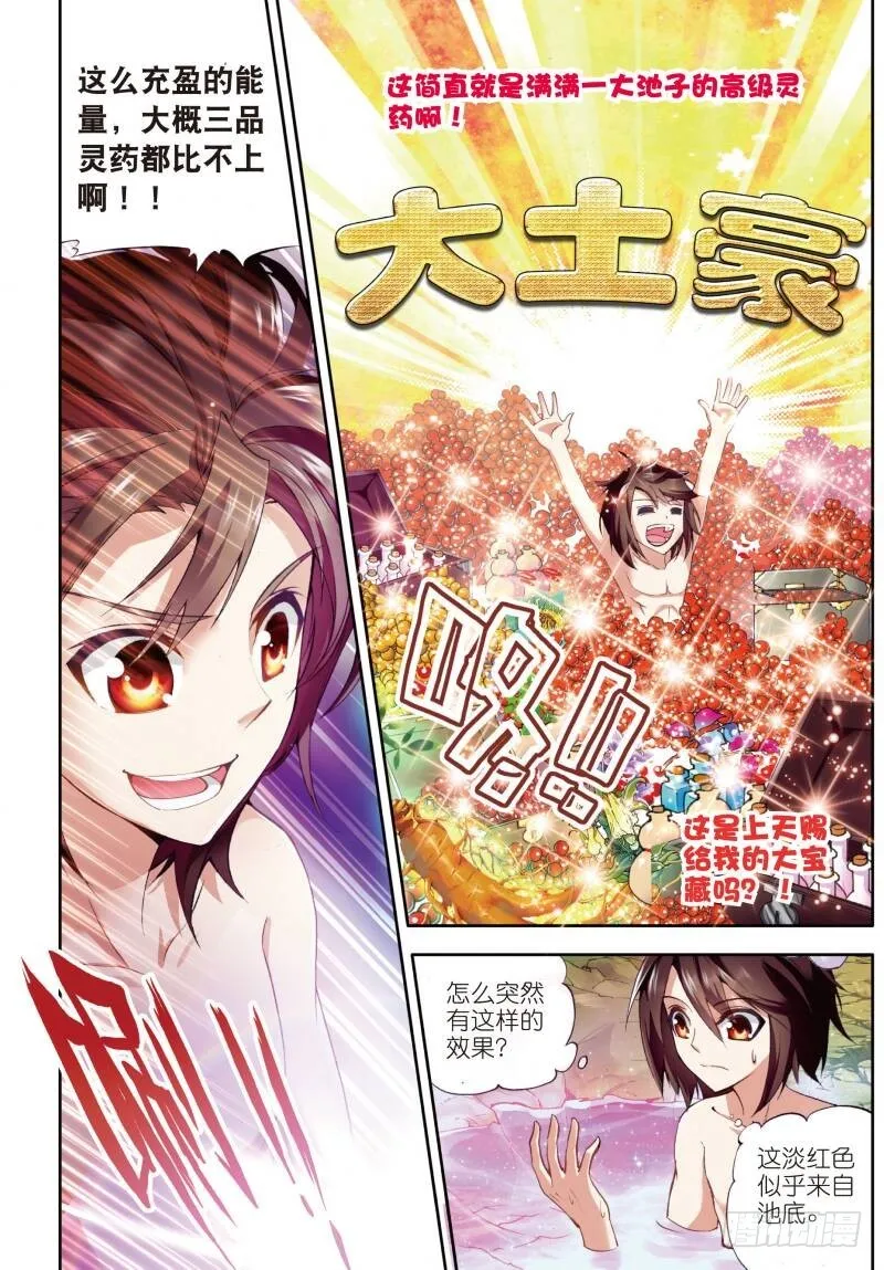 3 神秘石符（中） 第4页