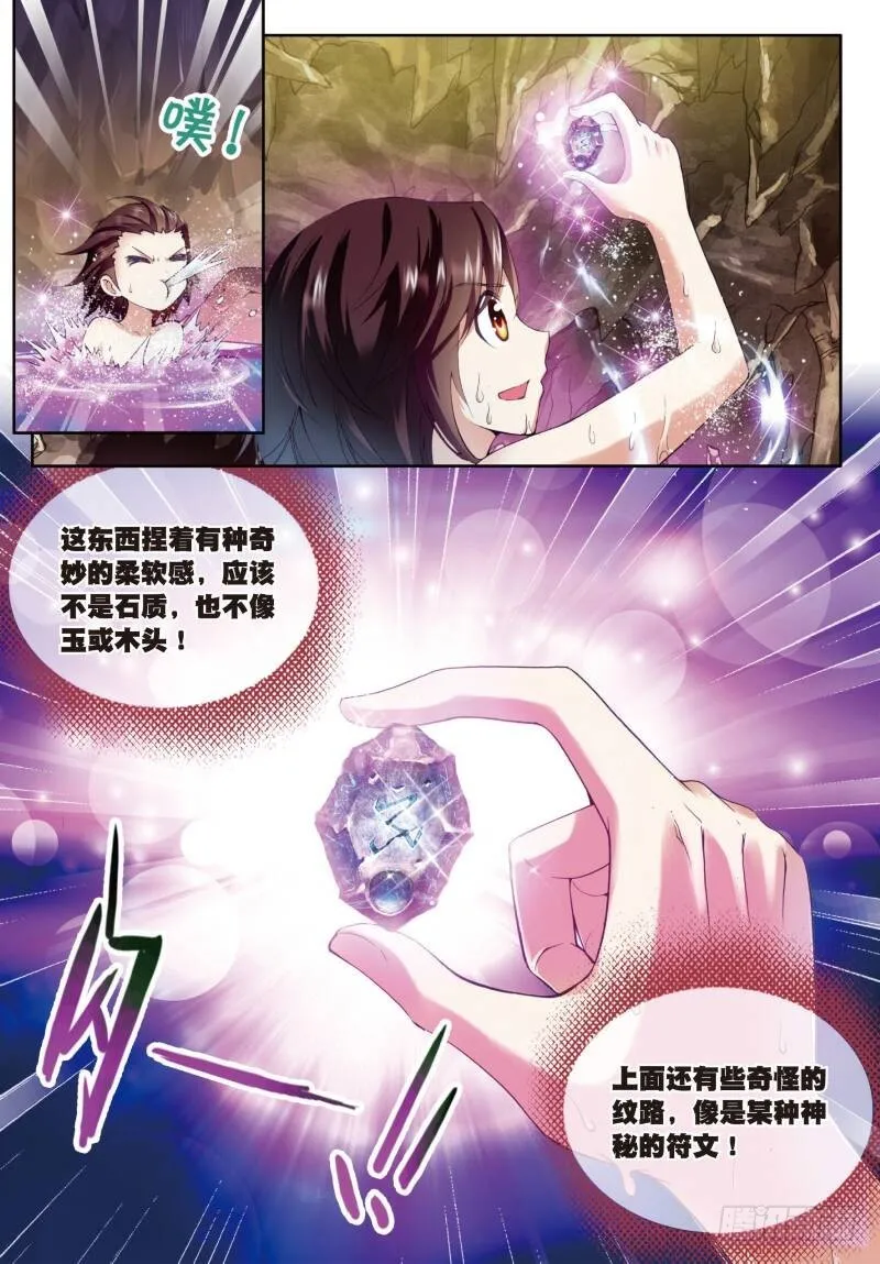 3 神秘石符（中） 第6页