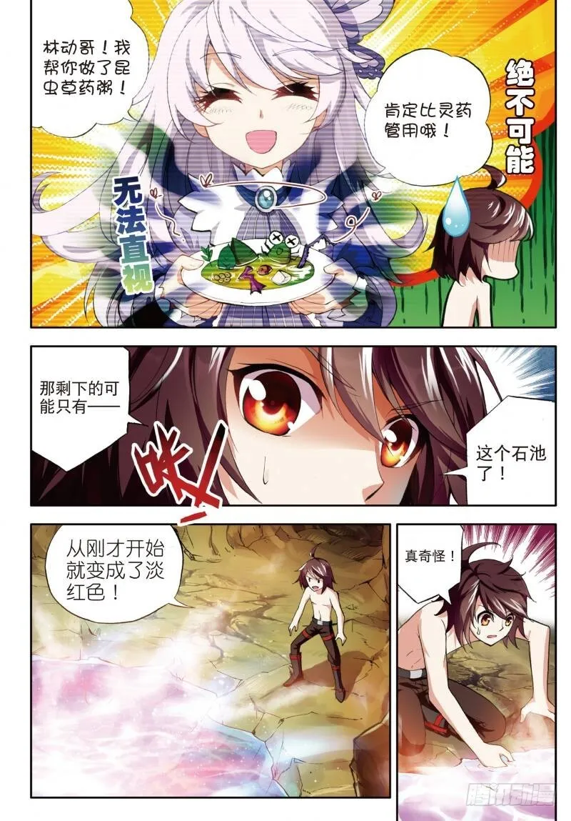 3 神秘石符（中） 第2页