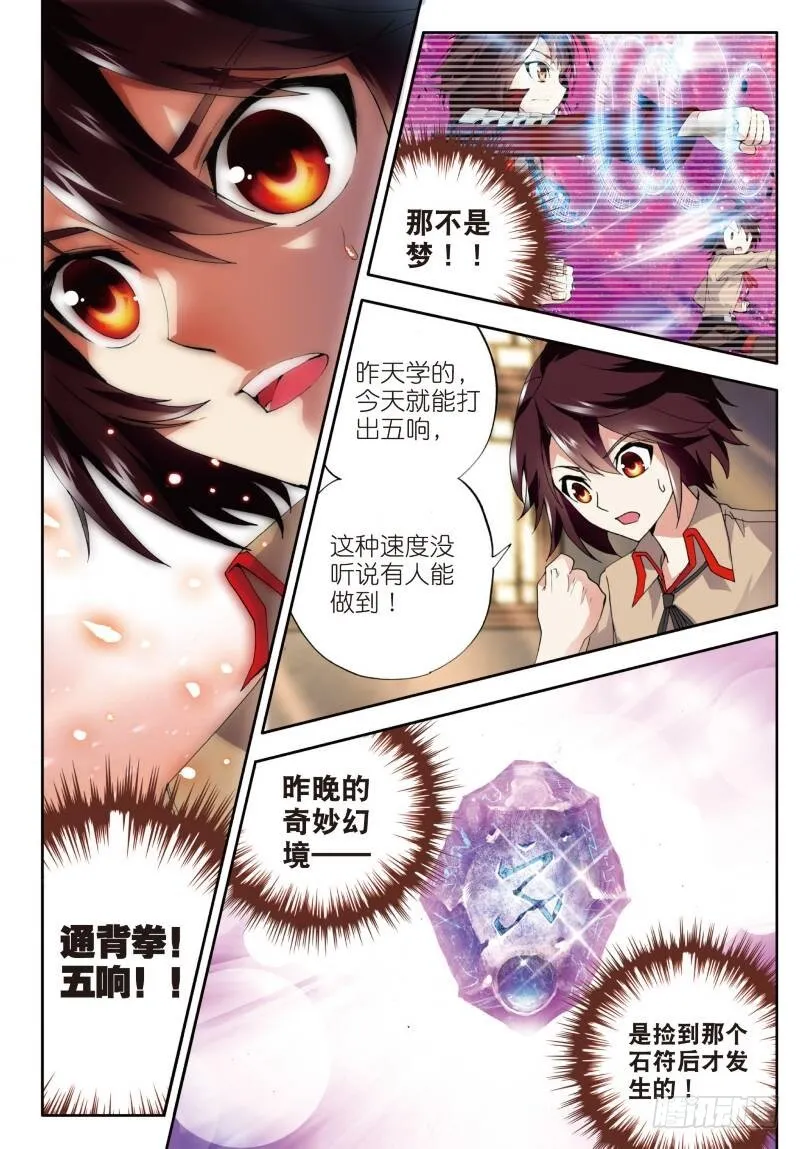 3 神秘石符（下） 第7页