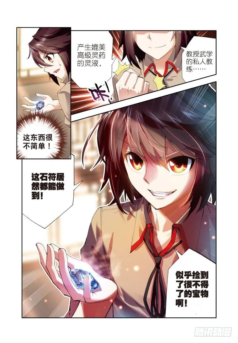 3 神秘石符（下） 第8页