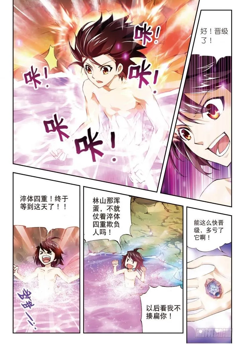 4 冲突（上） 第3页