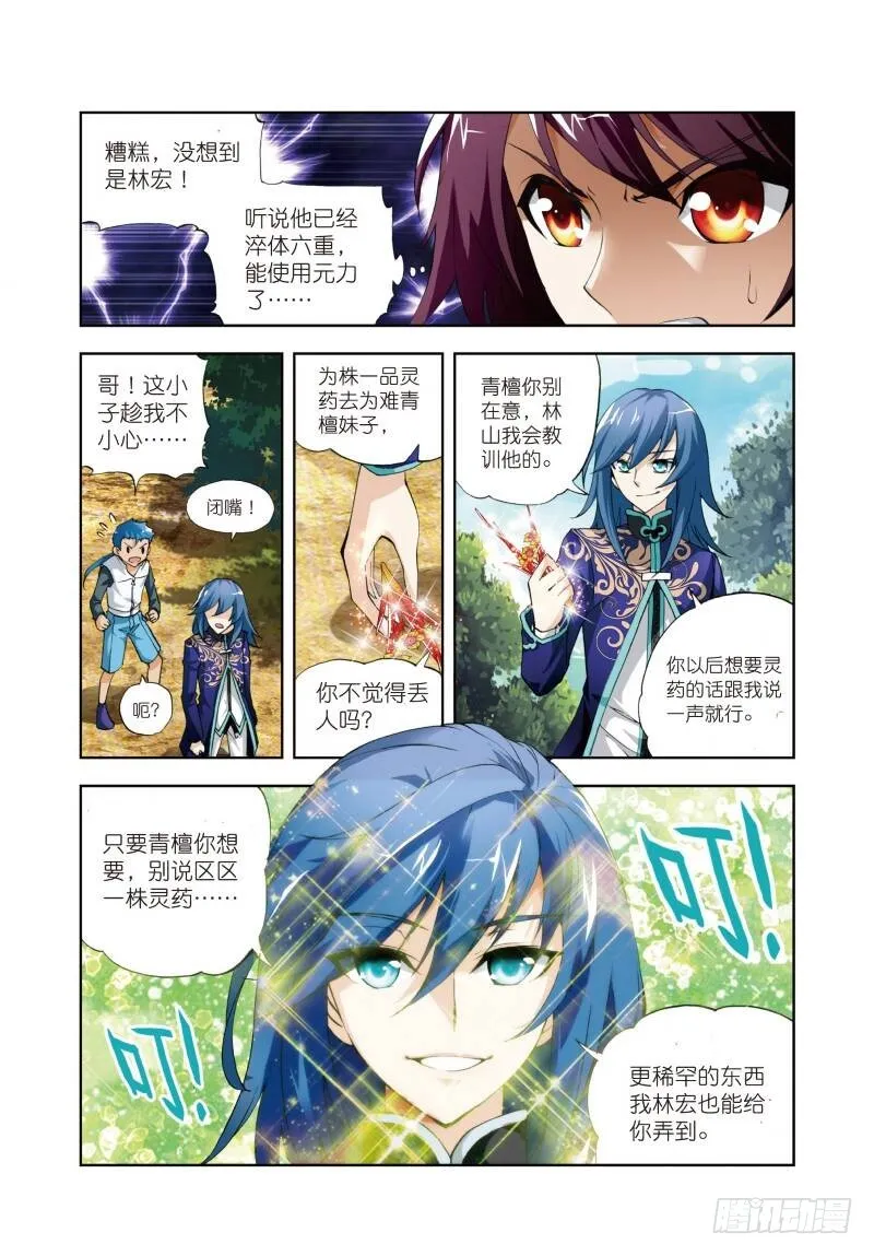 4 冲突（中） 第8页